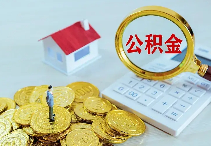 扬州公积金封存取（公积金封存咋取）